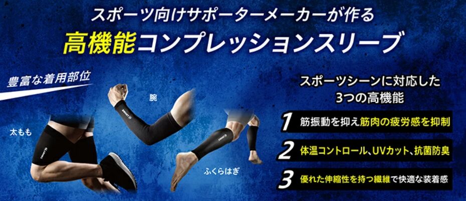 コンプレッションスリーブの図解