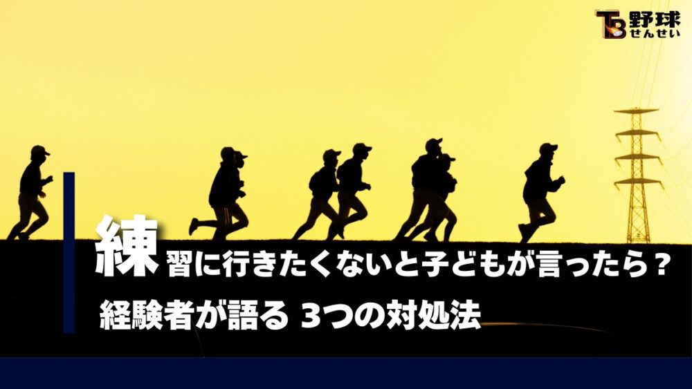 夕日を浴びて練習に励む少年たち