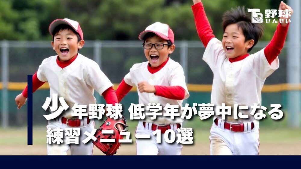 野球を楽しそうにしている少年